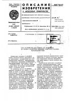 Устройство для защиты от замыкания на землю и контроля изоляции электроустановки переменного тока Устройство для защиты от замыкания на землю и контроля изоляции электроустановки переменного тока