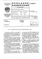 Устройство для подачи электрического тока Устройство для подачи электрического тока