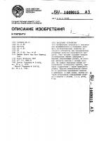 Чесальное устройство Чесальное устройство