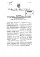 Приспособление к гнездовым сеялкам, работающим от узломерной проволоки, для изменения величины междугнездий в рядках Приспособление к гнездовым сеялкам, работающим от узломерной проволоки, для изменения величины междугнездий в рядках