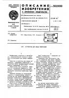 Устройство для ввода информации Устройство для ввода информации