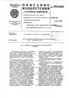 Установка для формования многопустотных изделий Установка для формования многопустотных изделий