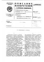 Дешифрирующее устройство Дешифрирующее устройство