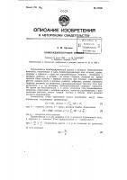 Бомбардировочный прицел Бомбардировочный прицел