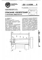 Ориентирующее устройство Ориентирующее устройство