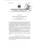 Способ работы мартеновской печи Способ работы мартеновской печи