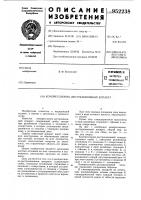 Компрессионно-дистракционный аппарат Компрессионно-дистракционный аппарат