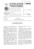Насадка к аппарату для вибрационного массажа Насадка к аппарату для вибрационного массажа