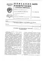 Установка для образования nokpbithl?l-^_ _l_l2:flll'- Установка для образования nokpbithl?l-^_ _l_l2:flll'-