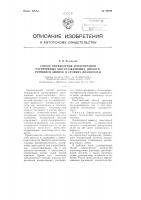 Способ определения концентрации растворимых азосоставляющих, диазотирующихся аминов и стойких диазосолей Способ определения концентрации растворимых азосоставляющих, диазотирующихся аминов и стойких диазосолей