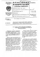 Способ автоматического управления процессом непрерывного выращивания микроорганизмов Способ автоматического управления процессом непрерывного выращивания микроорганизмов