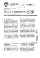 Способ усиления конструкции Способ усиления конструкции