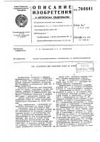 Устройство для нанесения узора на торты Устройство для нанесения узора на торты