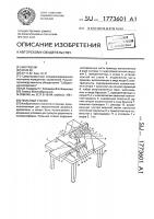 Пильный станок Пильный станок