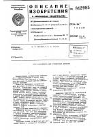Устройство для соединения Устройство для соединения