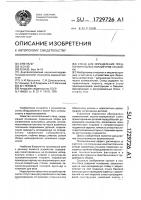 Стенд для определения предпочтительных параметров стыковки Стенд для определения предпочтительных параметров стыковки