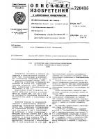 Устройство для отображения информации на экране электроннолучевой трубки (элт) Устройство для отображения информации на экране электроннолучевой трубки (элт)