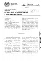 Способ подготовки стекольной шихты Способ подготовки стекольной шихты