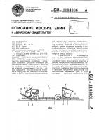 Устройство для перегрузки грузов Устройство для перегрузки грузов