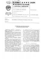 Устройство для протягивания перфорированной ленты Устройство для протягивания перфорированной ленты