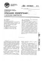 Устройство для дожигания жидких отходов Устройство для дожигания жидких отходов