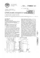Устройство для контроля содержания продуктов изнашивания в жидкой смазке узла трения Устройство для контроля содержания продуктов изнашивания в жидкой смазке узла трения