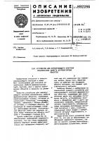 Устройство для неразрушающего контроля механических свойств ферромагнитных объектов Устройство для неразрушающего контроля механических свойств ферромагнитных объектов