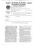 Магнитоэлектрический преобразователь Магнитоэлектрический преобразователь