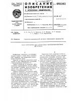 Устройство для управления многокомпонентным дозатором Устройство для управления многокомпонентным дозатором
