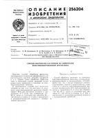 Способ обработки заготовок из химически пластифицированной древесины Способ обработки заготовок из химически пластифицированной древесины