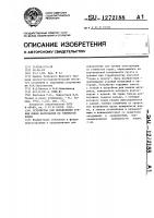 Устройство для определения трения покоя материалов по глинистой корке Устройство для определения трения покоя материалов по глинистой корке
