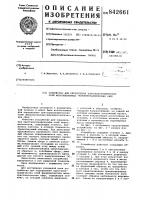 Устройство для определения кристалло-графических осей ферромагнитныхмонокристаллических сфер Устройство для определения кристалло-графических осей ферромагнитныхмонокристаллических сфер