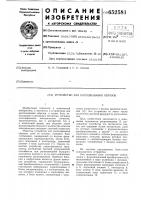 Устройство для распознавания образов Устройство для распознавания образов