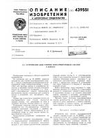Устройство для снятия консервирующей смазки с каната Устройство для снятия консервирующей смазки с каната