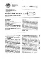 Способ стабилизации жидкого маргарина Способ стабилизации жидкого маргарина