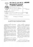Устройство для крепления декоративных накладок на кузове транспортного средства Устройство для крепления декоративных накладок на кузове транспортного средства