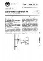 Устройство для защиты нагрузки от неполнофазных режимов Устройство для защиты нагрузки от неполнофазных режимов