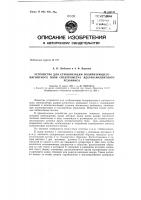 Патент ссср  153133