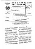 Способ получения дискретного сигнала от пневматической измерительной системы и устройство для его осуществления Способ получения дискретного сигнала от пневматической измерительной системы и устройство для его осуществления