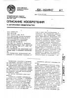 Устройство для обнаружения мест утечки тепла в подземном теплопроводе Устройство для обнаружения мест утечки тепла в подземном теплопроводе