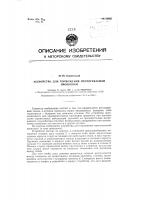 Устройство для торможения протягиваемой проволоки Устройство для торможения протягиваемой проволоки