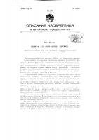 Обойма для контактных пружин Обойма для контактных пружин
