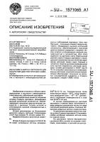 Штамм s - вируса картофеля для получения диагностических сывороток Штамм s - вируса картофеля для получения диагностических сывороток