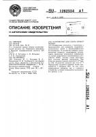 Устройство для сбора информации Устройство для сбора информации