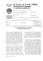 Патент ссср  172032