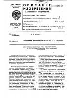Преобразователь угла поворота вала в последовательность электрических импульсов Преобразователь угла поворота вала в последовательность электрических импульсов