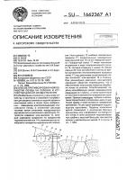 Способ противоэрозионной обработки почвы на склонах и устройство для его осуществления Способ противоэрозионной обработки почвы на склонах и устройство для его осуществления