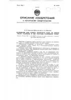 Устройство для сдвига двоичного кода на любое число разрядов в обе стороны разрядной сетки Устройство для сдвига двоичного кода на любое число разрядов в обе стороны разрядной сетки