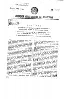 Устройство для автоматического включения и выключения подачи в сверлильном станке Устройство для автоматического включения и выключения подачи в сверлильном станке