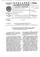 Устройство для преобразования уровня сигнала черно-белого изображения в соответствующий сигнал цветного изображения Устройство для преобразования уровня сигнала черно-белого изображения в соответствующий сигнал цветного изображения